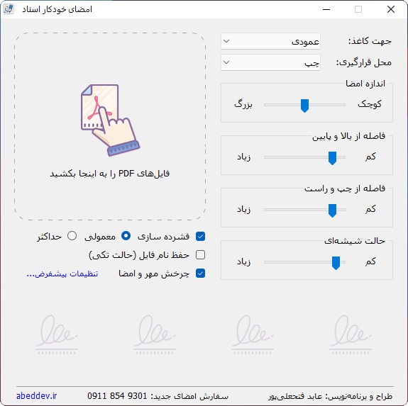 نرم افزار مهر و امضای PDF